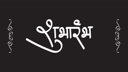 Marathi, Hindi calligraphy text Shubharambh means Grand Opening. - obrazy, fototapety, plakaty