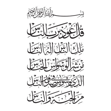 "qul auzu bi rabbil nas" (Surah An-Nas 114:1). means: Say, "I seek refuge in the Lord of mankind, The Sovereign of mankind. The God of mankind, From the evil of the retreating whisperer