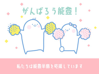 能登半島地震　てがきで可愛い応援イラスト04