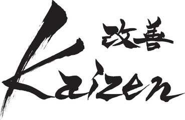 筆文字　「KAIZEN　改善」

