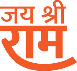 Jai Shree Ram written in beautiful Calligraphy in Hindi, Lord Ram name in Hindi calligraphy
