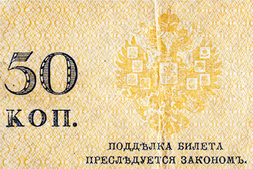 Vintage elements of old paper banknotes.Fragment  banknote for design purpose.Russian Empire 50...