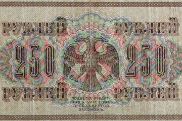 Vintage elements of old paper banknotes.Fragment  banknote for design purpose.Russian Empire 250 rubles 1917.Provisional government.