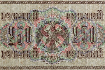 Vintage elements of old paper banknotes.Fragment  banknote for design purpose.Russian Empire 250...