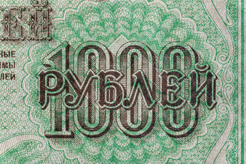 Vintage elements of old paper banknotes.Fragment  banknote for design purpose.Russian Empire 1000 rubles 1917.The State Duma.Provisional government.