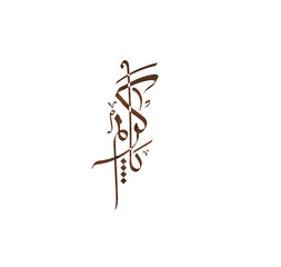 Ya Kareem Arabic calligraphy text