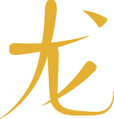 chinese character long chaligraphy stroke