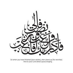 Arabic Calligraphy, Verses number 7-8 from chapter " Surah Ash Sharh 94 " of the Quran. Translation, "Have We not uplifted your heart for you 'O Prophet', Relieved you of the burden