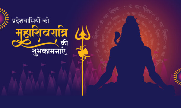 Maha Shivratri, Lord Shiva Puja, Maha Shivratri Illustration with Hindi text Maha Shivratri ki Subhkamnayen (English Translation : Happy Maha Shivratri to everyone)