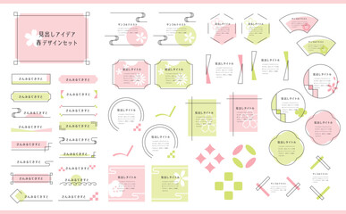 春の和風あしらいセット