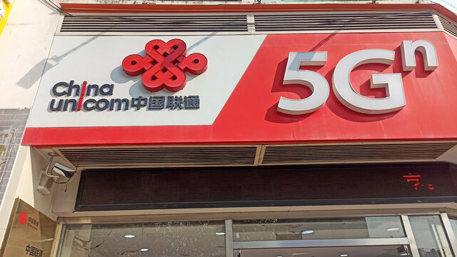Canton, China - 16th January 2024: shop and customer service of Chinese telecommunication company China Unicom. 