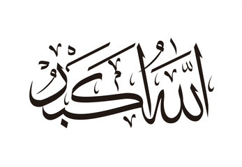 Arabic Islamic Calligraphy. calligraphy which means: "Allah is Greatest" Allah Akbar, GOD is the greatest.