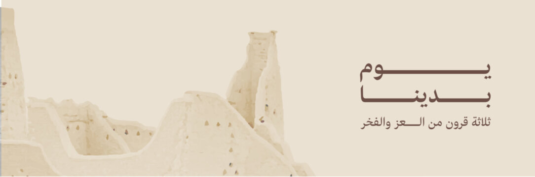 Patterns of the day for the founding of the Kingdom of Saudi Arabia (translation of the Arabic text on the Saudi founding day)