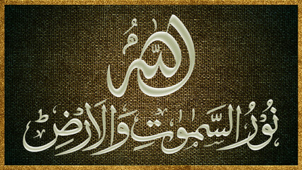 Arabic calligraphy of Qurani Ayat 