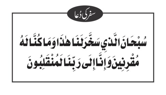 Safar ki Dua in Arabic Black text