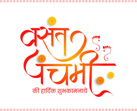 Blossoms of Joy Vasant Panchami Card with the warm Hindi greeting Happy Vasant Panchami Celebrate the arrival of spring with heartfelt wishes and vibrant colors