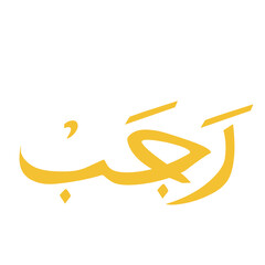 Rajab Arabic Calligraphy
