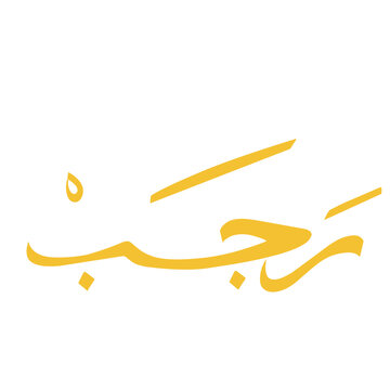 Rajab Arabic Calligraphy