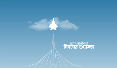 Independence Day of Bangladesh, 26 March. Happy victory day. Translation: " Happy victory day.