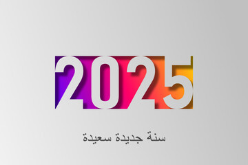 سنة جديدة سعيدة 2024 - arabic 2024 happy new year
