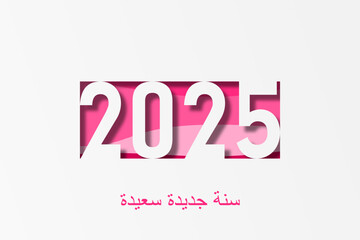 سنة جديدة سعيدة 2024 - arabic 2024 happy new year