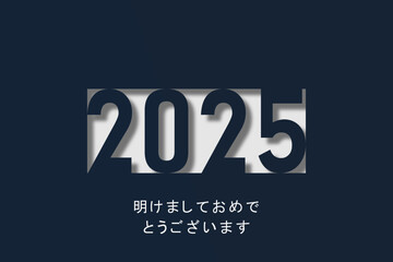 2025 年-最高の願い-明けましておめでとうございます