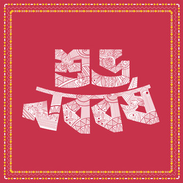Happy Bengali New Year, Bangla Typography, Shuvo Noboborsho Bengali Traditional Design