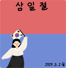 삼일절