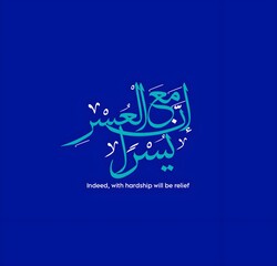 Arabic and Islamic Calligraphy of Quran Ayah which is translated as