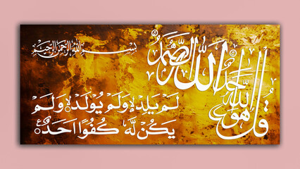 Quran Calligraphy (Qul ho Allah Ahad) of surah Al-Ikhlas