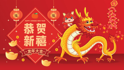 Vintage Chinese new year poster design with dragon. Chinese wording means Auspicious year of the dragon,Wishing you prosperity and wealth,Prosperity.