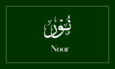 Noor Name in  Calligraphy logo