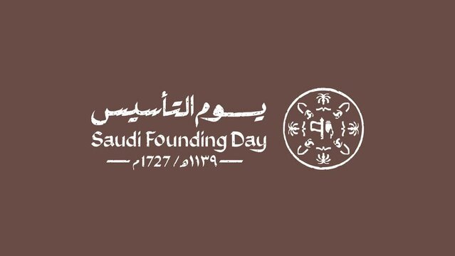 Saudi Foundation Day Logo Animation, Logo Motion, Brown Background, and White Text.