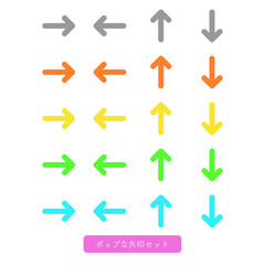 ポップな矢印セット