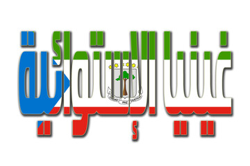 3d design illustration of the name of Guinea-Bissau in arabic words. Filling letters with the flag of Guinea-Bissau Transparent background.