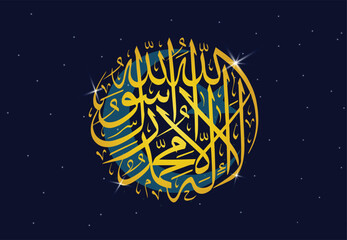 islamic Shahada art, In the name of Allah, Most Gracious, Most Merciful - There is no god but Allah.