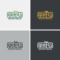 Farm 71 Bangla Logo Design, Bangla calligraphy logo, Bangla farmer logo, Leaf logo design, Bangla Natural Logo