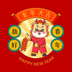 Illustration of the Chinese Lunar New Year dragon