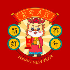 Illustration of the Chinese Lunar New Year dragon