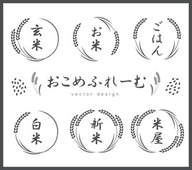 お米のフレームセット