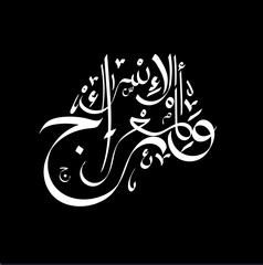 Al Isra Al Mairaj Arabic Calligraphy Text