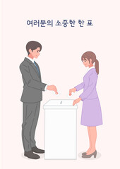 투표 선거 일러스트레이션