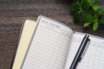 ペンと手帳2024