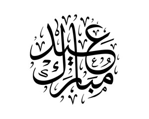 This is an Arabic calligraphy vector that says Allah, Al-Quran, Muhammad Rasulullah, Asmaul Husna, Innalillahi, Astagfirullah, Subhanallah, YaRabb, Eid Mubarak, and many others.