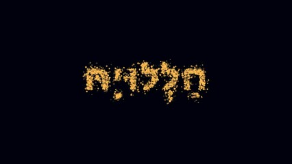 Hallelujah meaning Praise the Lord in Hebrew and English Text Particle Scatter Transition Loopable