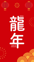 Design for Celebrating Chinese New Year
