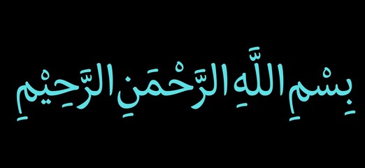 Fototapeta na wymiar Bismillah calligraphy in Arabic. 