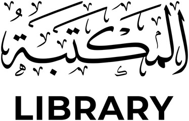 Arabic Calligraphy Design with the word "Library," suitable for naming private libraries or educational institutions