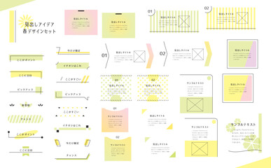 春のあしらいセット