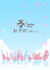 桜の舞う春の吹奏楽ウェルカムポスター
cherryblossom spring poster